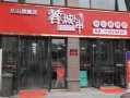 蓉城小串加盟怎么样（蓉城小串加盟怎么样啊）
