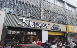 木屋烧烤工作怎么样（木屋户外烧烤真的有这么大的可信度吗）
