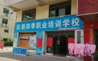 四季培训怎么样（四季培训怎么样）