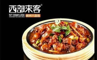 大盘鸡加盟利润怎么样（西部来客大盘鸡的加盟店利润高不高）