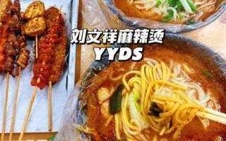 哪里人喜欢吃麻辣烫（哪里人喜欢吃麻辣烫呢）