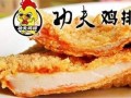 功夫鸡排阿拉伯大串是什么肉,功夫鸡排怎么样能赚钱吗