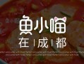 鱼小瞄加盟店怎么样（鱼小喵加盟费多少）
