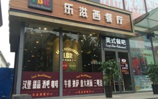 西餐厅利润,西餐厅利润怎么样啊