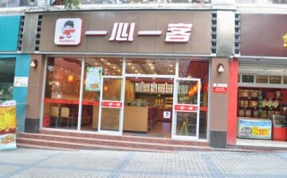 一心一客怎么样（一心一客怎么样）