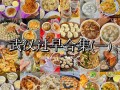 武汉早点 哪里好（武汉早点哪里好吃）
