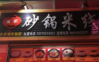 砂锅米线加盟店怎么样（砂锅米线加盟店怎么样啊）