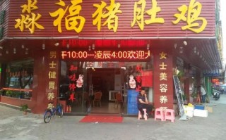 淼福猪肚鸡创始人是谁,猪肚鸡这个餐饮怎么样好吃吗