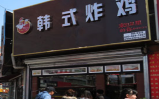 韩式炸鸡店加盟怎么样（韩式炸鸡店加盟怎么样啊）