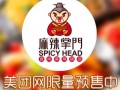 麻辣掌门怎么样（麻辣掌门怎么样好吃吗）