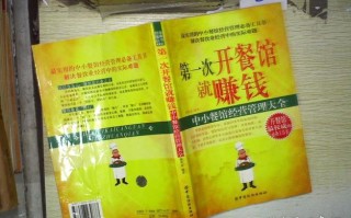 开饭店怎么样经营（开饭店怎么样经营才能赚钱）