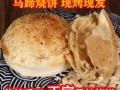 马蹄烧饼哪里学（马蹄烧饼哪里学好吃）