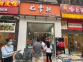 江苏七掌柜怎么样（七掌柜官网）