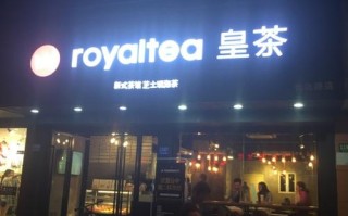 皇茶这个牌子怎么样（皇茶这个牌子怎么样啊）