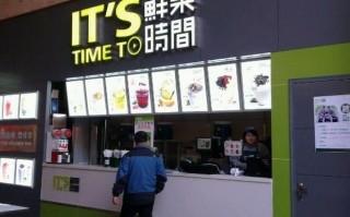 鲜果时间饮品店怎么样（鲜果时间饮品加盟）
