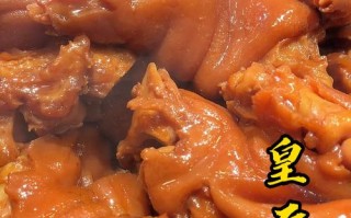 皇后猪蹄的做法,哪里有皇后猪蹄卖啊