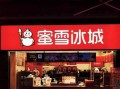 蜜雪冰城开在小学附近效果好吗,学校开蜜雪冰城挣钱吗