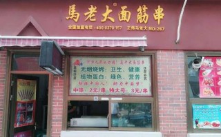 加盟马老大烤面筋串怎么样（加盟马老大烤面筋串怎么样啊）