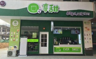 享甜奶茶 怎么样（享甜奶茶怎么样）