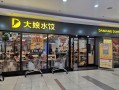 大娘水饺全国连锁怎么样（大娘水饺全国连锁怎么样啊）