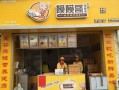 怎么样开好一家馒头店（怎么样开好一家馒头店呢）