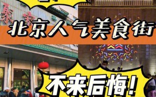 北京小吃一条街排名,北京小吃街哪里最好吃