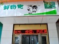 至纯鲜奶吧怎么样（奶茶店口号）