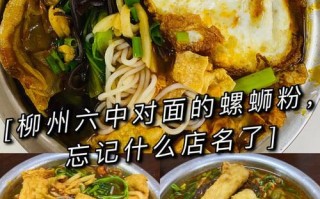 柳州螺蛳粉哪里好吃（附近哪里的螺蛳粉最正宗）