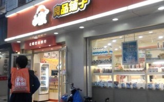 良品铺子实体店怎么样（良品铺子实体店怎么样啊）