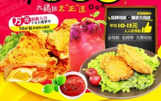 开一个炸鸡排店怎么样（炸鸡排利润是多少）