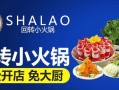 西昌火锅排名,尚捞旋转小火锅怎么样好吃吗