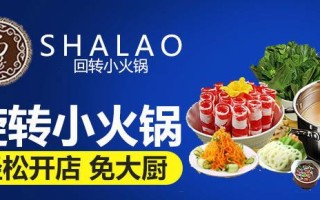 西昌火锅排名,尚捞旋转小火锅怎么样好吃吗