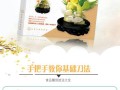 自己学果蔬雕刻玩有什么推荐的书,在哪里可以学水果雕刻技术