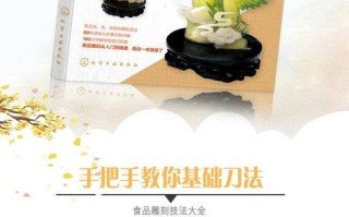 自己学果蔬雕刻玩有什么推荐的书,在哪里可以学水果雕刻技术