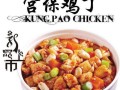 宫爆鸡丁哪里菜（宫保鸡丁四川哪里出名）