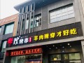 丰茂烧烤城怎么样（丰茂烤串名字的来历）