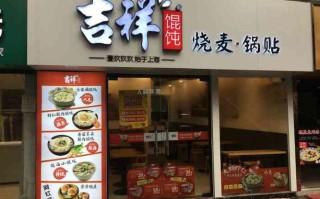 怎么样加盟吉祥混沌（怎么样加盟吉祥混沌店）