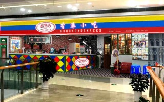 西安港式小吃加盟店怎么样（西安港式小吃加盟店怎么样啊）