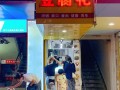 县城开芋圆店怎么样（合江最出名的豆花馆是哪里）