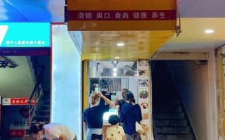 县城开芋圆店怎么样（合江最出名的豆花馆是哪里）