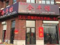 加盟餐饮代理权怎么样（餐饮加盟代理公司）