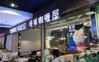 coco一番屋咖喱是怎样的经营模式，是否可以加盟。怎样联系他们！谢谢,呀咪咖喱屋怎么样知乎