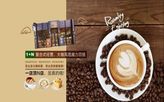 轻咖什么意思,漫游咖啡加盟怎么样啊
