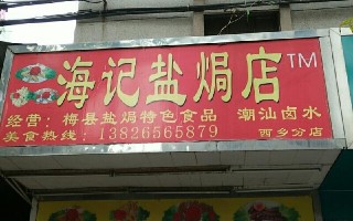 深圳宝安西乡哪里有鸡（高川乡王码头集市吋间）