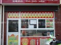 晨光烧饼加盟怎么样（晨光烧饼利润怎样）