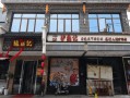 西樵驴肉火锅哪里好吃,驴肉火锅哪里有卖