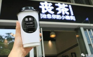 小本生意投资做什么好,丧茶在哪些城市有