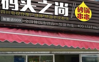 码头之尚味道怎么样（码头之尚味道怎么样）