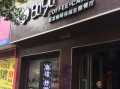 加盟8090奶茶怎么样（钦州浦北哪里有修电脑的）