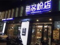 加盟无名粉店怎么样（加盟无名粉店怎么样啊）